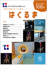 機関紙 はぐるま 第108号