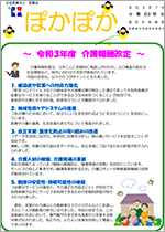 広報誌 ぽかぽか 第63号