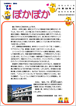広報誌 ぽかぽか 第64号