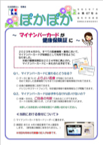 広報誌 ぽかぽか 第67号