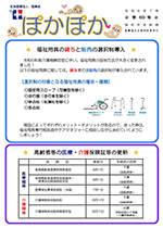 広報誌 ぽかぽか 第69号