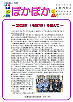 広報誌 ぽかぽか 第70号