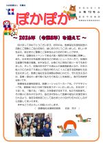 広報誌 ぽかぽか 第72号