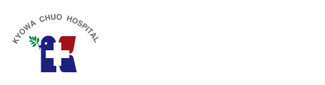 社会医療法人恒貴会　協和中央病院