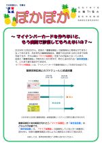 広報誌 ぽかぽか 第71号