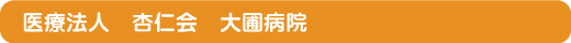 わくわく訪問看護ステーション