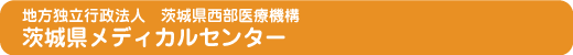 特定医療法人 社団 同樹会 結城第二病院